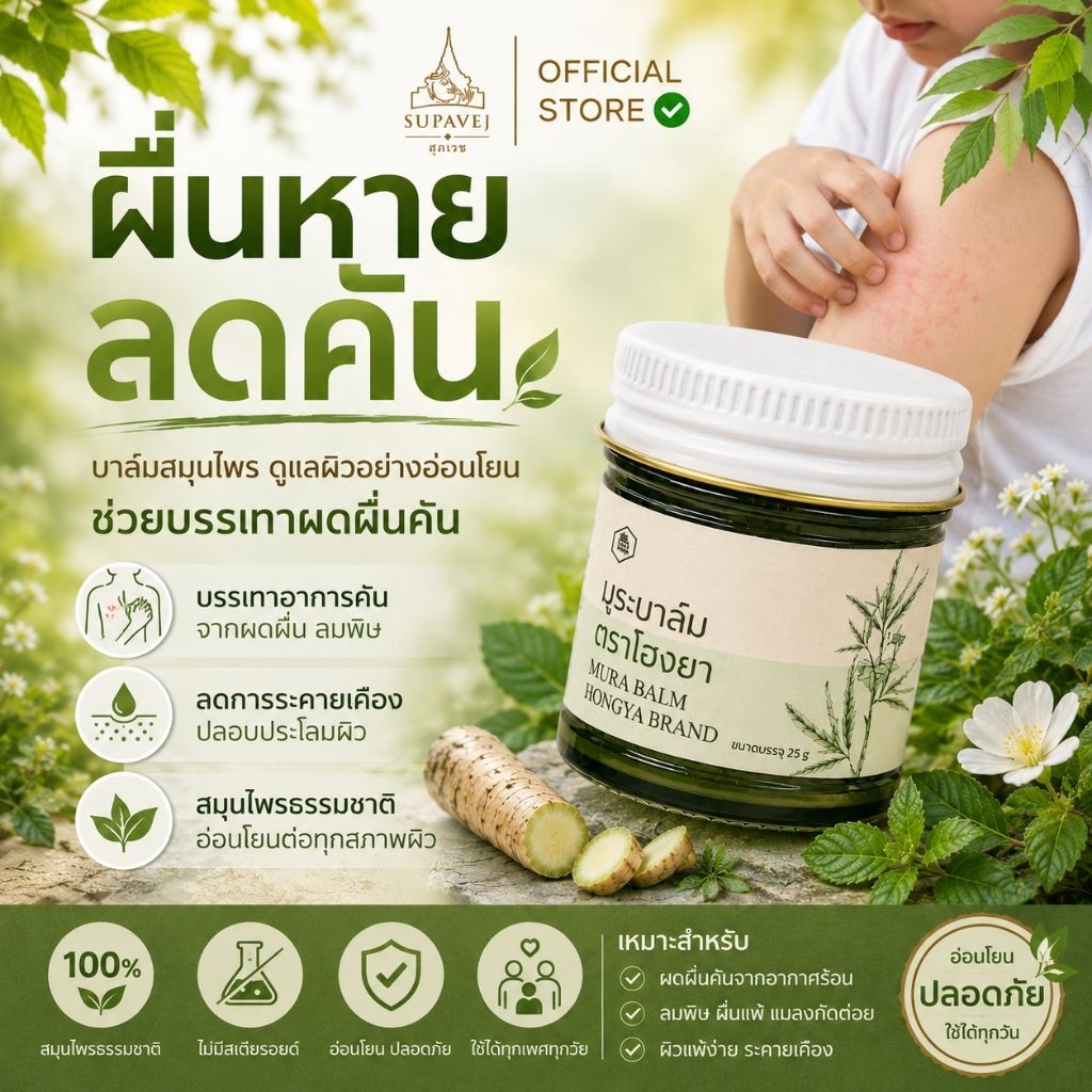 พร้อมส่ง บาล์มแก้ผิวหนัง (3 กระปุก)by สมุนไพรหมอศุภ