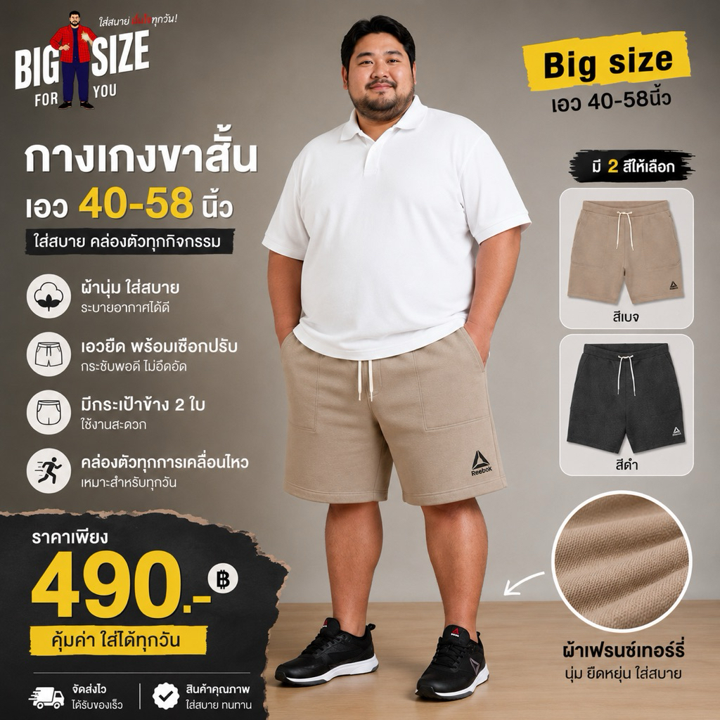 กางเกงขาสั้น เอว 40-58นิ้ว reebok แท้💯 กางเกงไซส์ใหญ่ กางเกงลำลอง กางเกงคนอ้วน