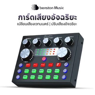 Benston V8S Sound Card การ์ดเสียงสด สตรีมเมอร์เว็บแคสต์ ไมโครโฟนชุดหูฟัง USB เสียงบลูทูธ สำหรับการถ่ายทอดสดและการร้องเพล