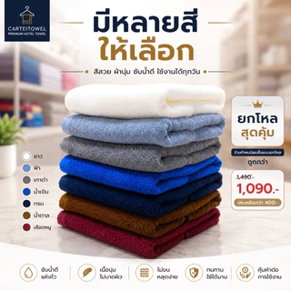 ผ้าเช็ดผม ร้านเสริมสวย สปา ซับน้ำ ขนไม่หลุด เกรดโรงเเรม ขนคู่ 15x30นิ้ว[3.5ปอนด์] cotton100 ขายปลีก