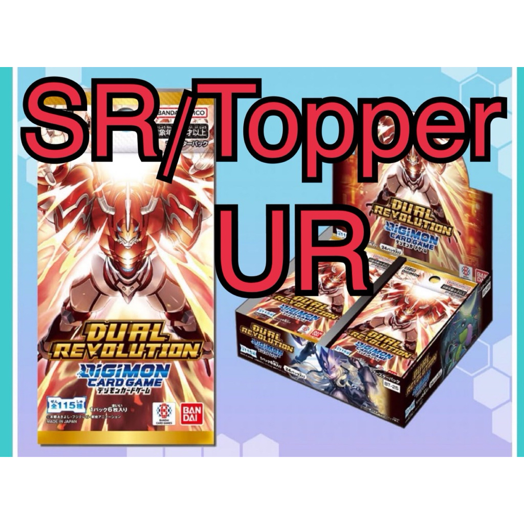 [DG] Digimon Card ดิจิมอนการ์ด BT25 Duel Revolution แยกใบ ราคาไม่แพง (UR,SR,Topper)