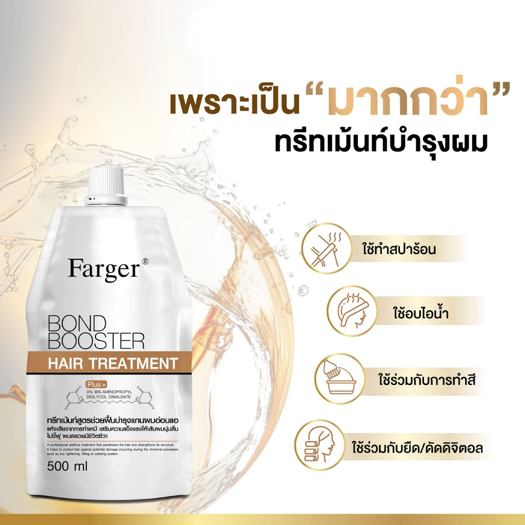 FARGER Bond Booster(500ml)ทรีทเม้นท์ ฟาร์เกอร์ รูปที่ 8