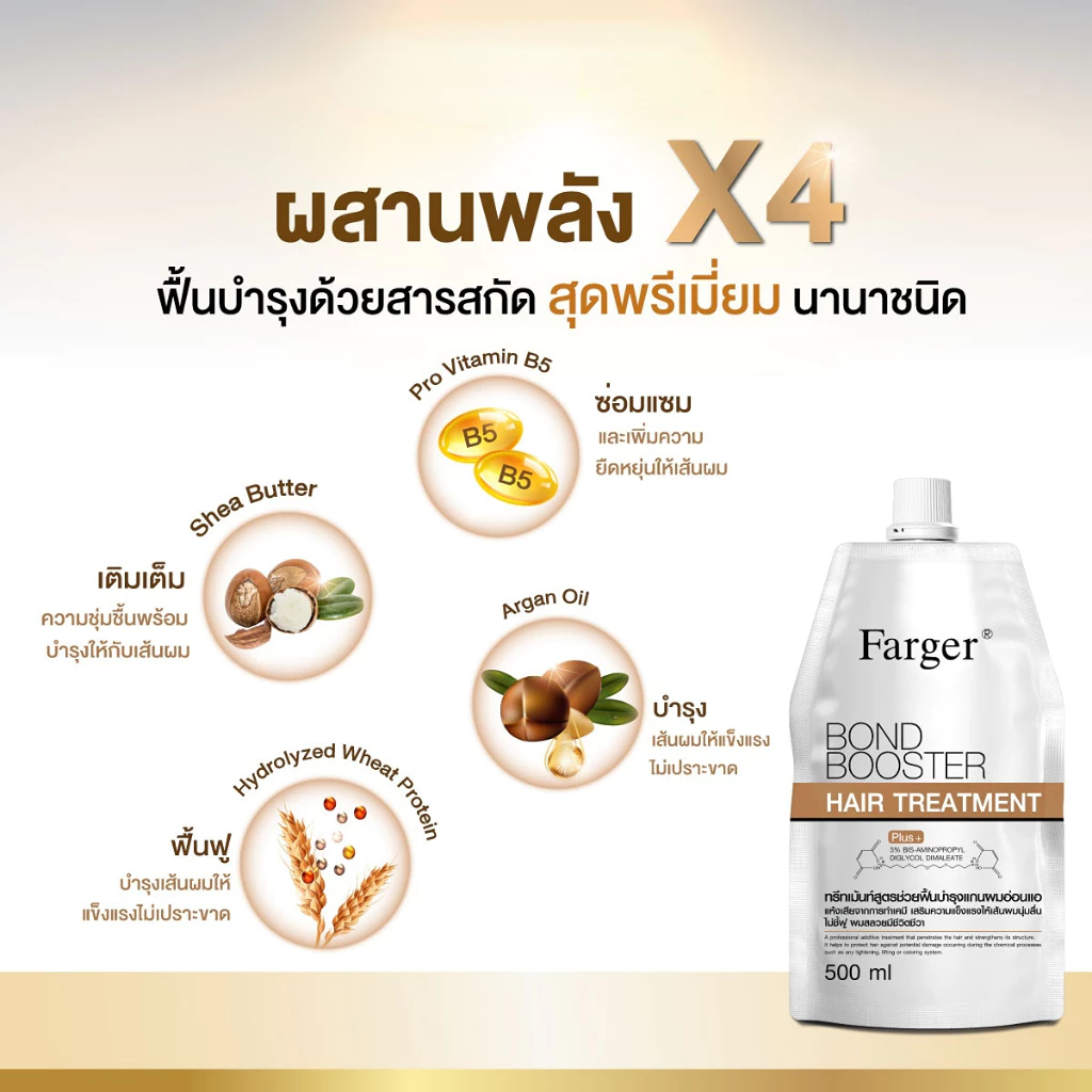 FARGER Bond Booster(500ml)ทรีทเม้นท์ ฟาร์เกอร์ รูปที่ 7