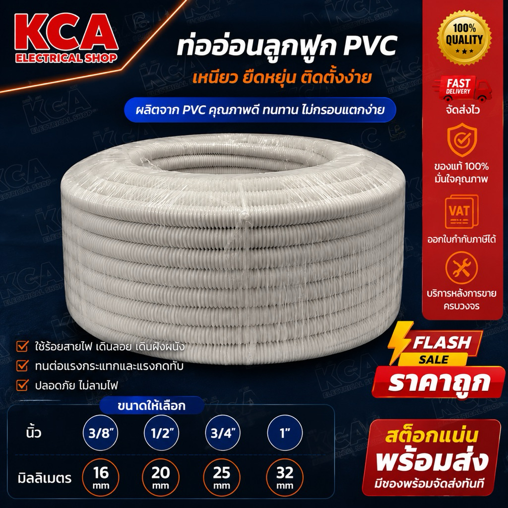 UPC LESSO FLEX ANZENS ท่อลูกฟูก ท่ออ่อน ท่อร้อยสายไฟ PVC สีขาว 3/8 1/2 3/4 1นิ้ว 16มิล 20มิล 25มิล 32มิล (ยาว 50 ม.)