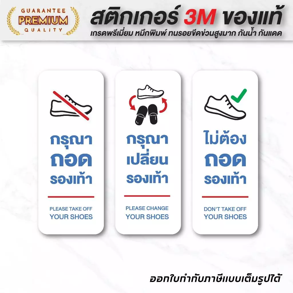 (N031) สติกเกอร์ กรุณาถอดรองเท้า กรุณาเปลี่ยนรองเท้า ไม่ต้องถอดรองเท้า งานพิมพ์ PVC คุณภาพสูง