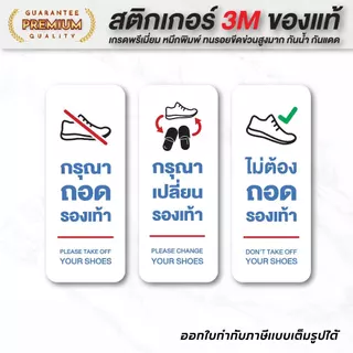 (N031) สติกเกอร์ กรุณาถอดรองเท้า กรุณาเปลี่ยนรองเท้า ไม่ต้องถอดรองเท้า งานพิมพ์ PVC คุณภาพสูง