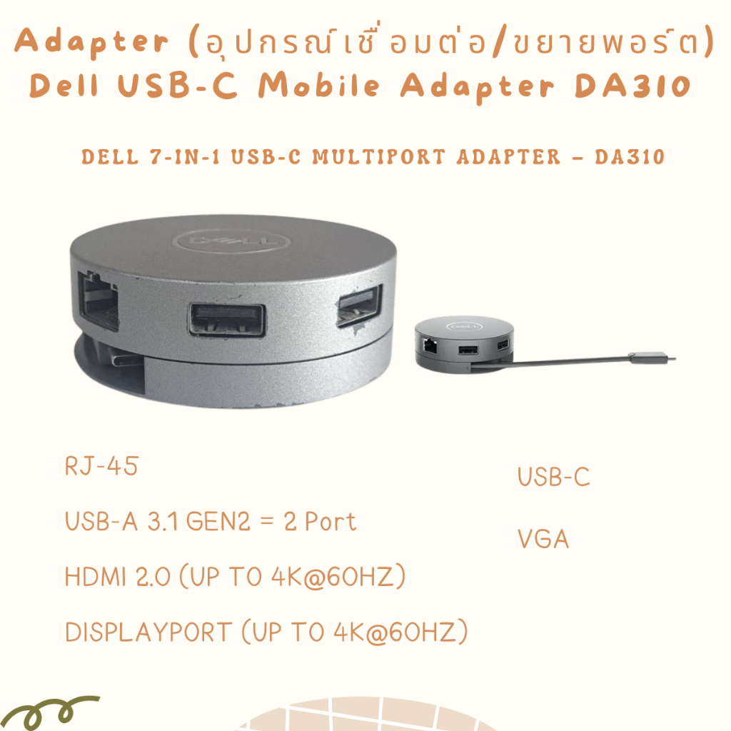 (มือสอง)Adapter (อุปกรณ์เชื่อมต่อ/ขยายพอร์ต) Dell USB-C Mobile Adapter DA310