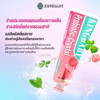 KINGBABY PROBIOTIC CRYSTAL FRESH WATERMELON TOOTHPASTE ยาสีฟันเนื้อเจลกลิ่นแตงโม (100 กรัม)