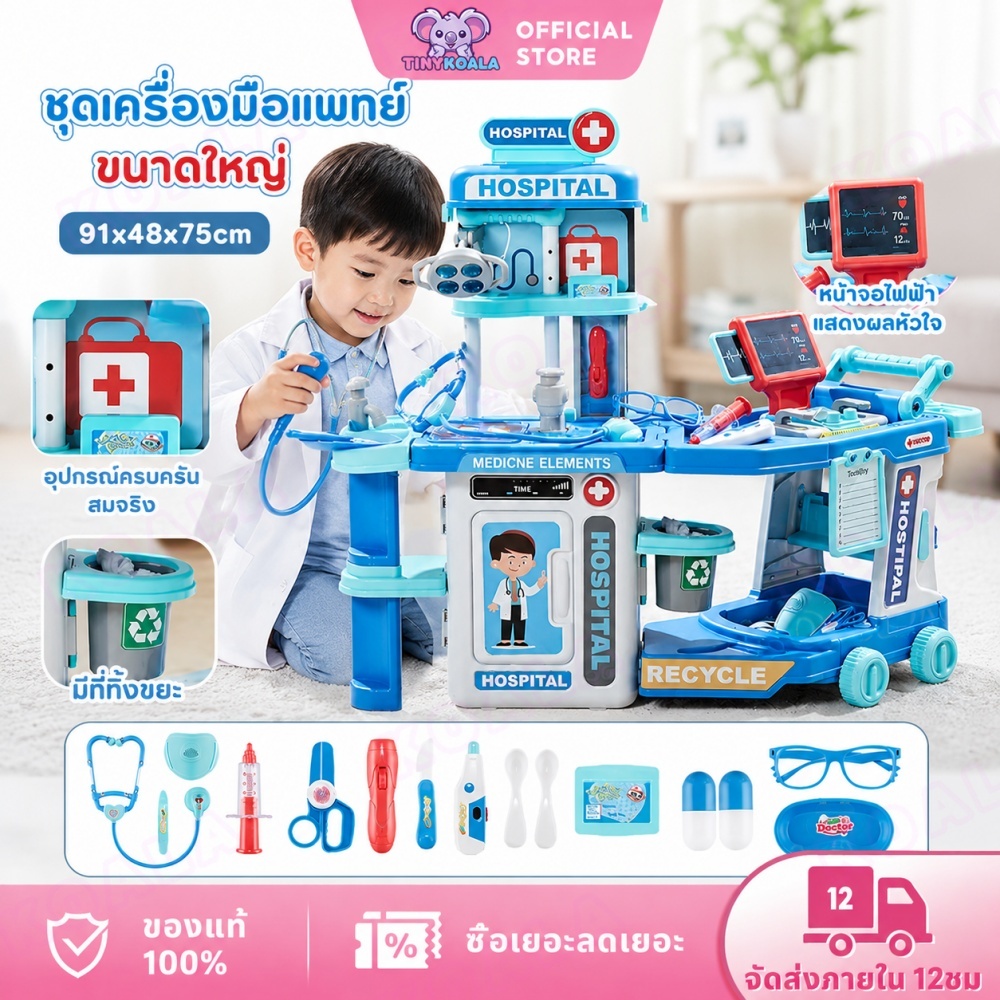 🔥Tinykoala-ขนาดใหญ่🔥 ของเล่นหมอ ของเล่นคุณหมอเด็ก ชุดโต๊ะคุณหมอ doctor toy ของเล่นเด็ก รถเข็นคุณหมอ ของเล่นคุณหมอ