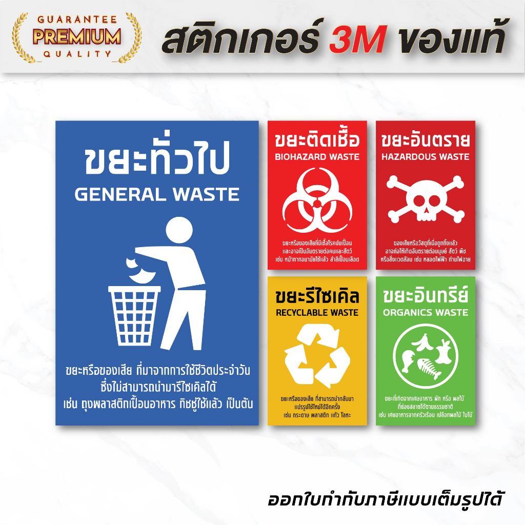 (N045) มีขนาดใหญ่ สติกเกอร์แยกประเภทขยะ พร้อมคำอธิบาย สติกเกอร์ PVC คุณภาพสูง กันน้ำ สำหรับแยกประเภทขยะต่างๆ