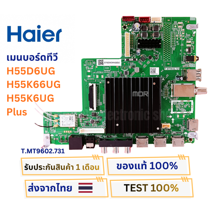 เมนบอร์ดทีวี Haier รุ่น H55D6UG , H55K66UG , H55K6UG Plus พาสบอร์ด T.MT9602.731 อะไหล่แท้ของถอดจากเค