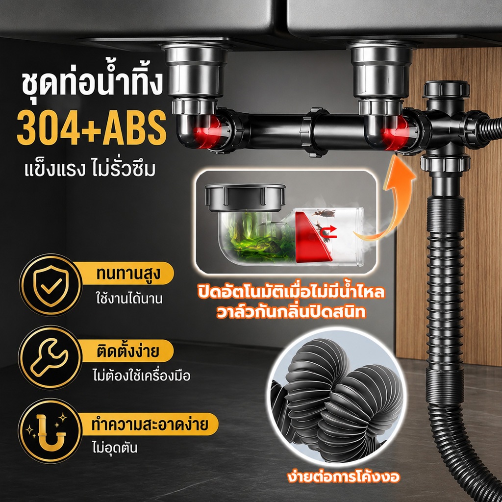 ท่อน้ำทิ้งอ่างล้างจาน 2 หลุม สแตนเลส 304 ท่อซิงค์ล้างจาน กันกลิ่น ไม่รั่ว งอได้อิสระ กันหนูกัด ติดตั้งง่าย ชุดท่อน้ำทิ้ง