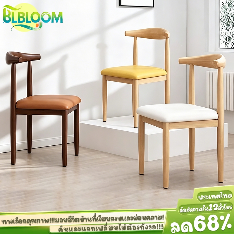 6.6🎁BLOOM เก้าอี้ เก้าอี้กินข้าว สไตล์โมเดิร์น มีพนักพิง ขาเหล็ก เบาะหนัง เบาะนุ่ม ติดตั้งง่าย ไม่สั่น แบริ่ง 800KG