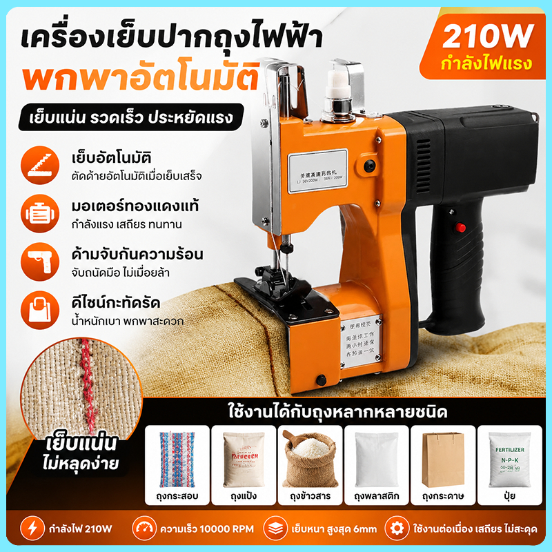 เครื่องเย็บกระสอบ จักรเย็บกระสอบ GK9-886 MJF SEWINGแท้(แถมอุปกรณ์และด้าย3ม้วน) พร้อมส่ง!