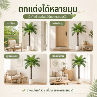🌴รุ่นอัพเกรด ก้านหนา🌴ต้นมะพร้าวเทียม 130/160/180CM ต้นไม้เทียม โดนฝนและแดด ทนทาน ต้นไม้ปลอมใหญ่