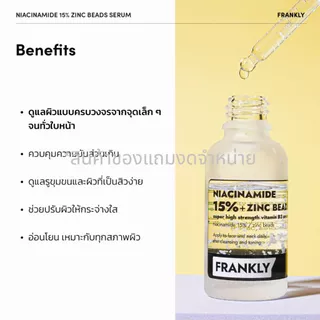 [Gift] FRANKLY Niacinamide 15%+ Zinc Beads | [สินค้าสมนาคุณ งดจำหน่าย]