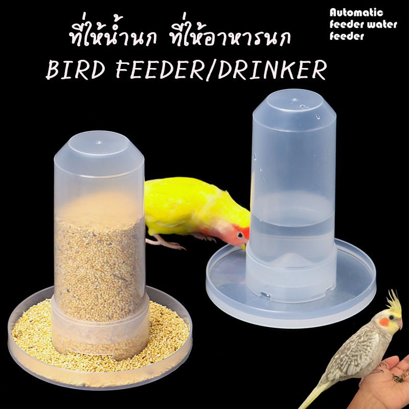 ที่ให้อาหารนกอัตโนมัติ หลอดน้ำนก เครื่องให้อาหารนก ไก่ อัตโนมัติ วัสดุพลาสติกคุณภาพดี แข็งแรงทนนาน