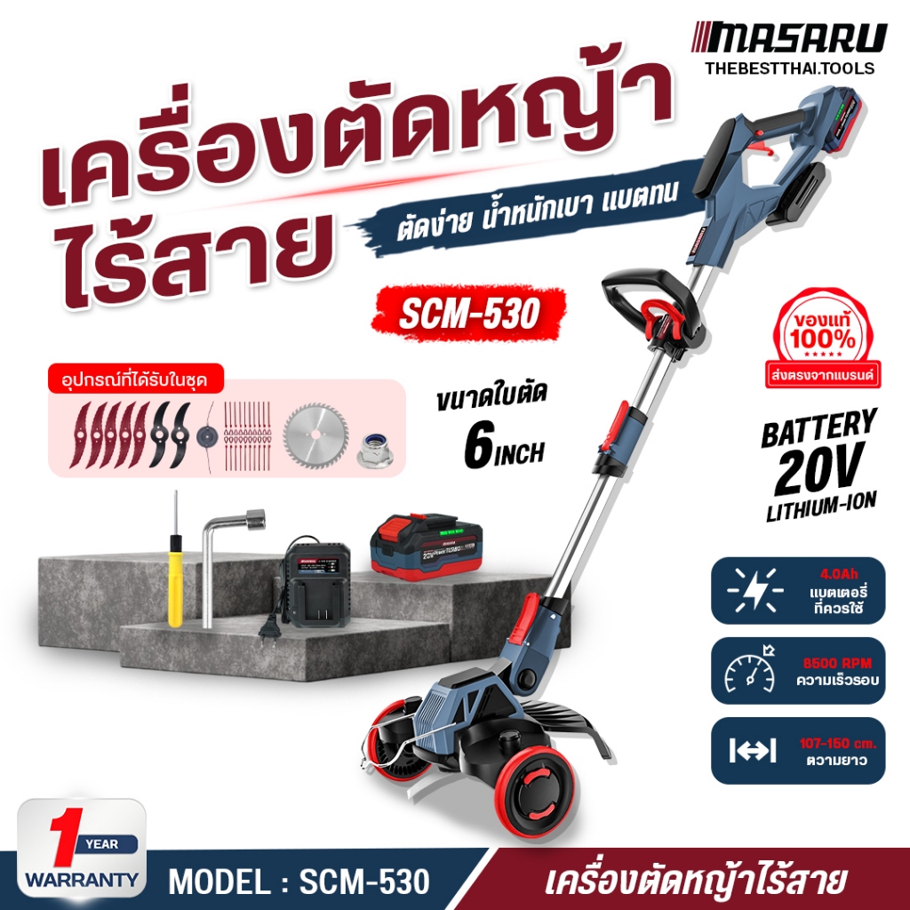 MASARU เครื่องตัดหญ้าไร้สาย 20V SCM-530 มีล้อในตัว เครื่องตัดหญ้า เครื่องตัดหญ้าไฟฟ้า