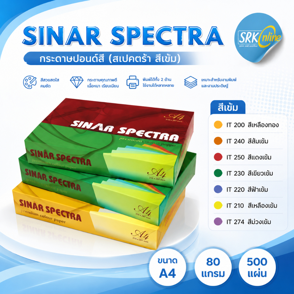 โปรกระดาษสี ปอนด์สี SINAR SPECTRA-500 แผ่น ตราสเปคตร้า ขนาด A4 หนา 80 แกรม (สีเข้ม)