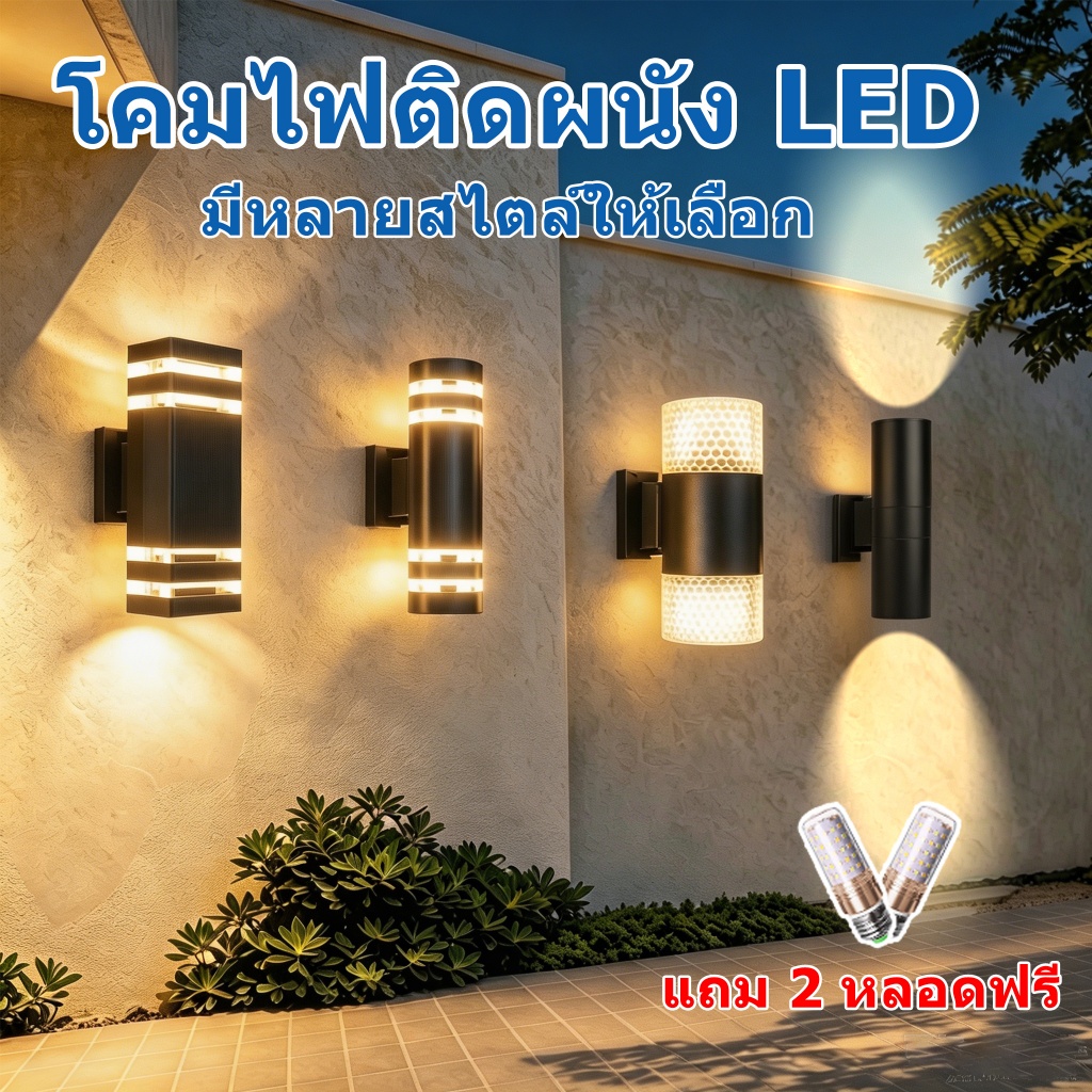 LED โคมไฟติดผนัง ตกแต่งห้อง IP65 E27 โคมไฟผนังกันน้ำ ภายใน ติดผนัง นอกบ้าน สวน สำหรับใช้ในบ้าน ไฟตกแต่ง โคมไฟ