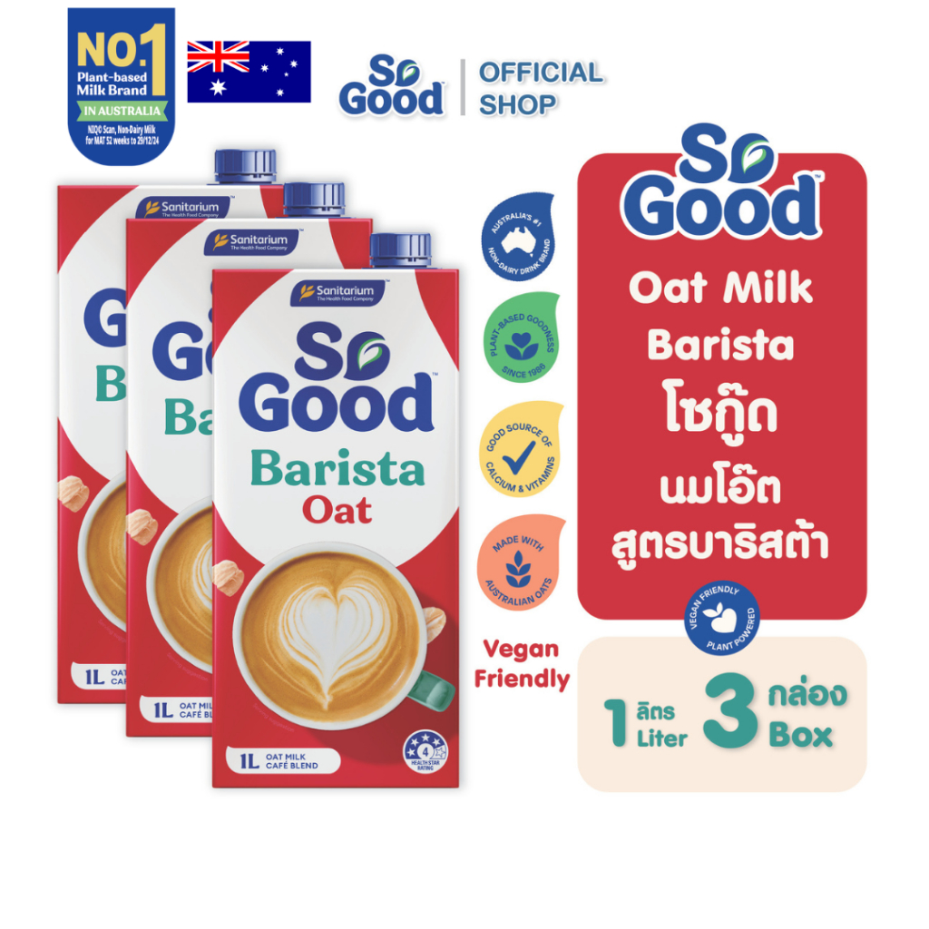 [3 กล่อง] So Good โซกู้ด นมโอ๊ต สูตรบาริสต้า Oat Milk Barista 1L | Exp: 3 Feb 2027