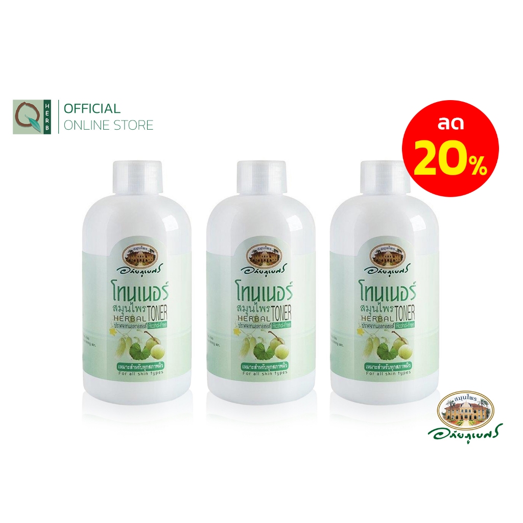 อภัยภูเบศร โทนเนอร์สมุนไพร 200 มล. (3 ขวด)