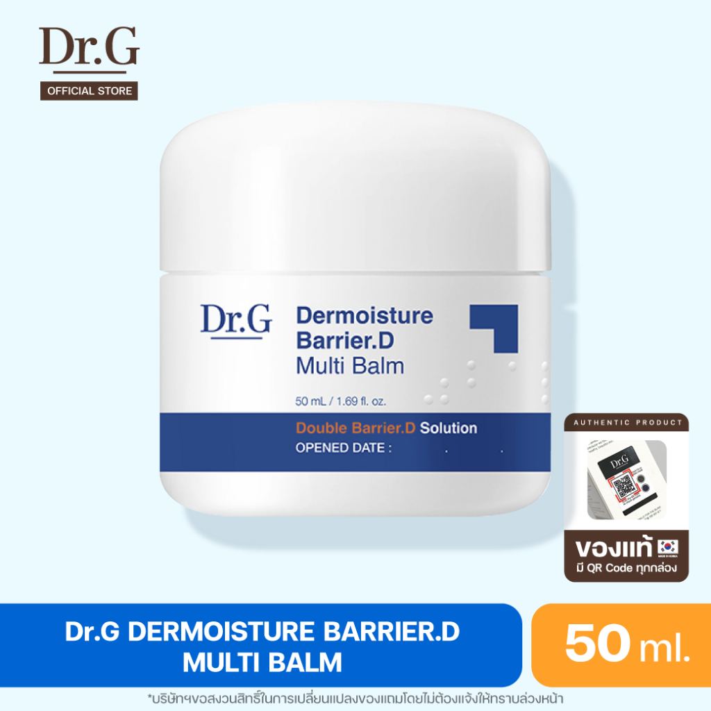 Dr.G DERMOISTURE BARRIER.D MULTI BALM50ml ดร.จี มัลติบาล์ม อเนกประสงค์ เพื่อผิวแห้งแตก ลอก เป็นขุย อ่อนโยน ใช้ได้ทั้งตัว