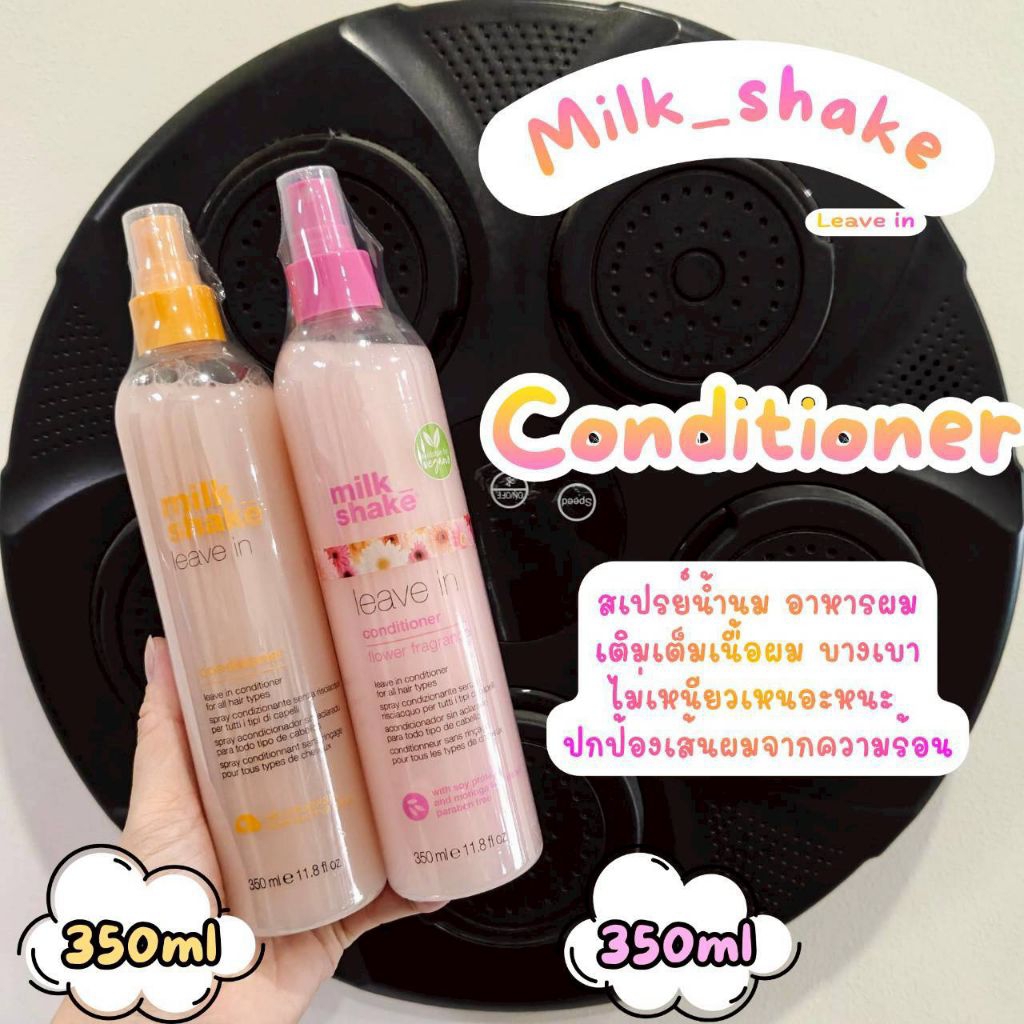 🏵️🏵️แท้ฉลากไทย🏵️🏵️Milk shake leave in Conditioner 350ml,Milk shake leave in conditioner flower edito