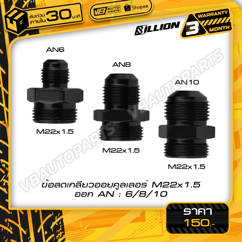 ข้อลดเกลียวออยคูลเลอร์ M22x1.5 ออก(AN6 / AN 8 / AN10 -BK)