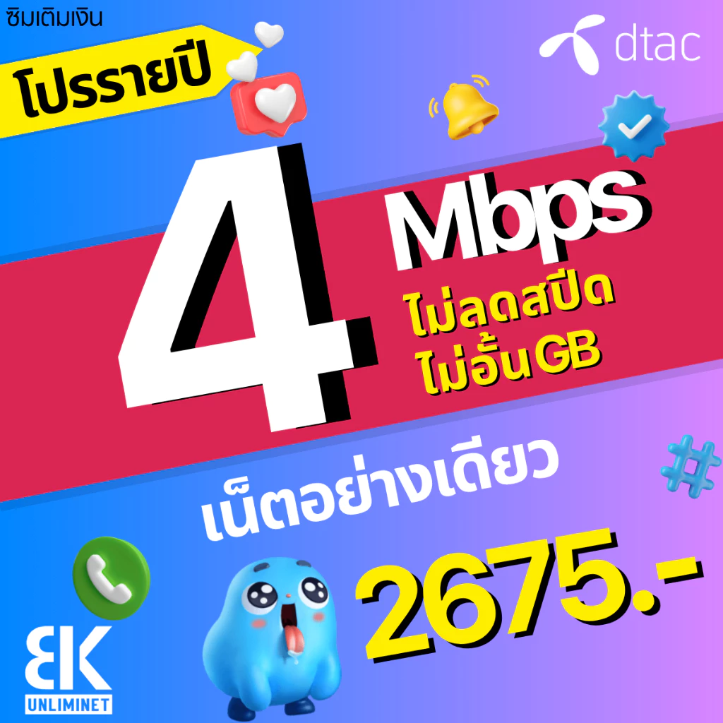 ซิมเทพ DTAC เน็ตมาราธอน 15Mbps 100GB เลือกได้ 3/6/12 เดือน thumbnail 7