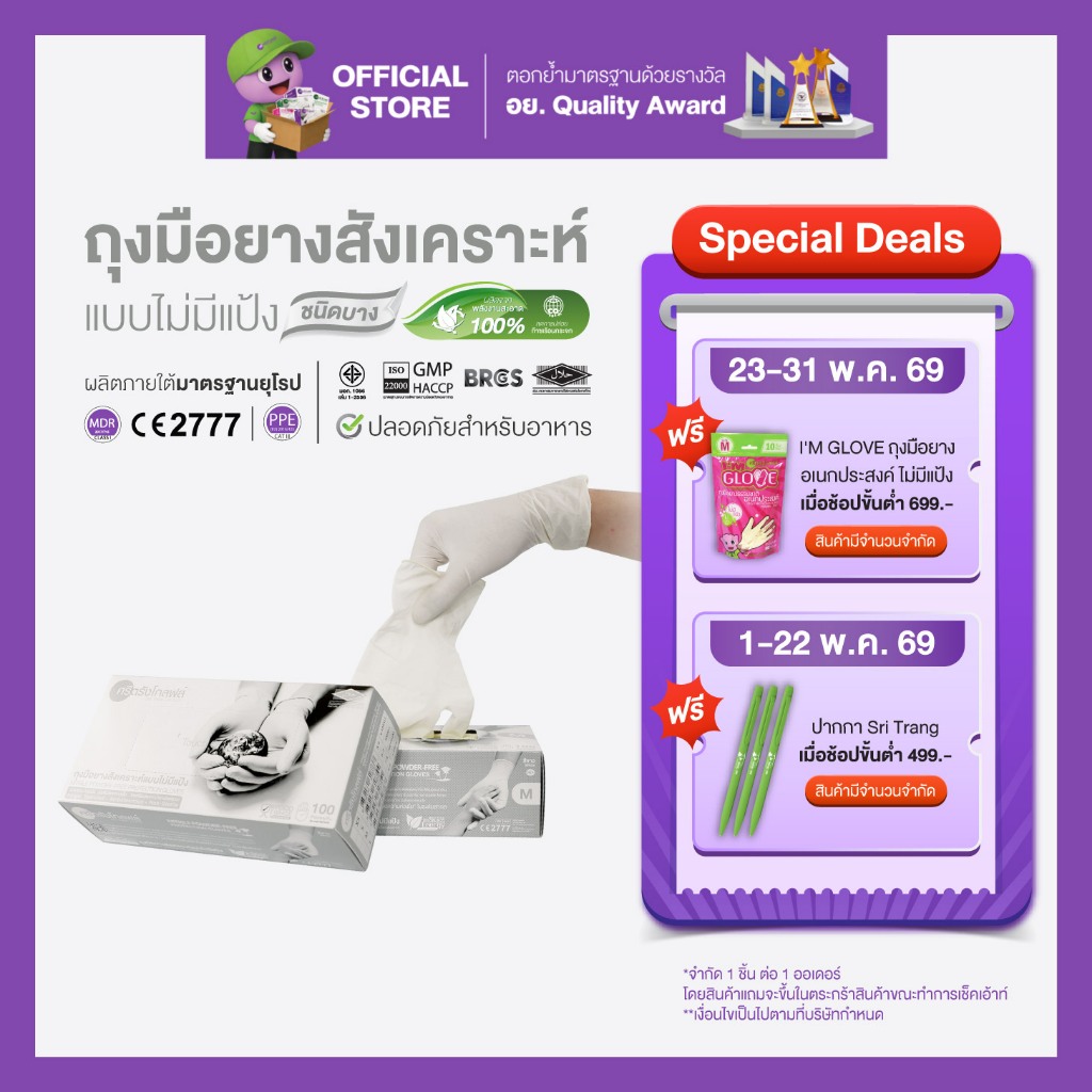 ศรีตรังโกลฟส์ (กล่องเทาอ่อน-WHITE) ถุงมือยาง ไนไตรล์ ไม่มีแป้ง [1 กล่อง/100ชิ้น]