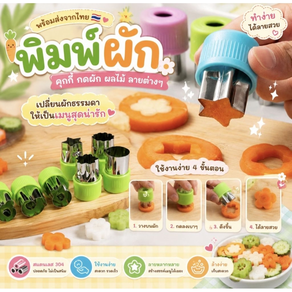 🍪พร้อมส่งจากไทย🍪 พิมพ์กดคุกกี้ กดผักผลไม้ ลายต่างๆ คละสี