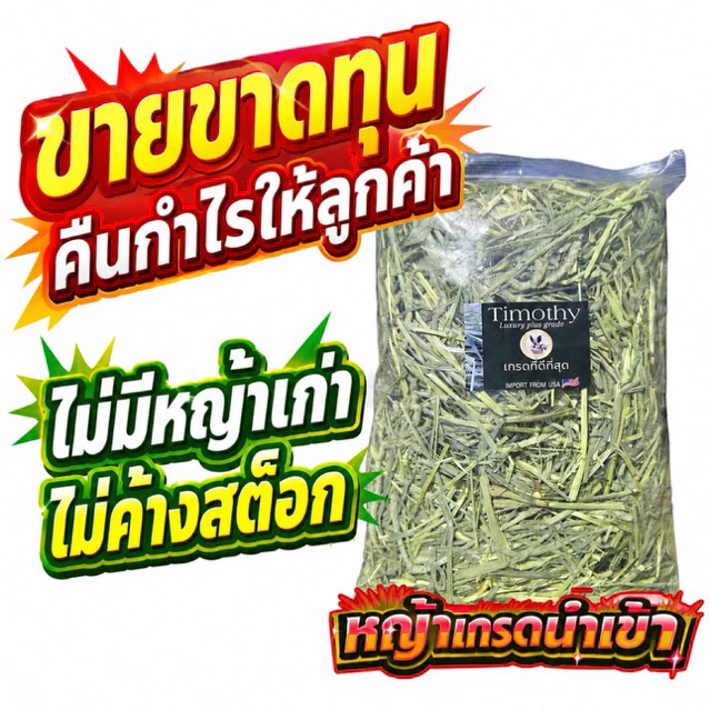 📌 ลัคชู เส้นใหญ่ มาแล้วววว📌 ทิมโมธี เกรดลัคชูรี่ 1 กก สำหรับกระต่ายร่อนฝุ่น