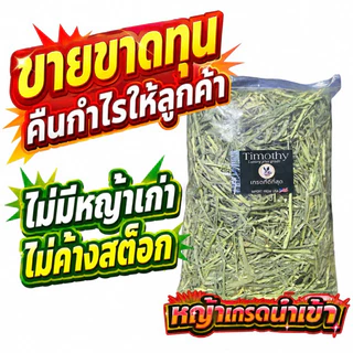 📌 ลัคชู เส้นใหญ่ มาแล้วววว📌 ทิมโมธี เกรดลัคชูรี่ 1 กก สำหรับกระต่ายร่อนฝุ่น