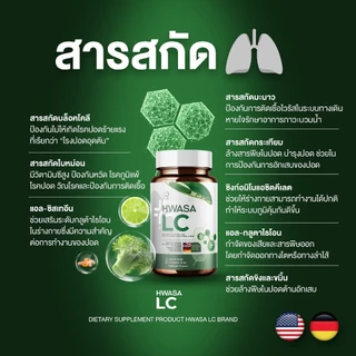 { 1 แถม 1 } ฮวาซา เอลซี “HWASA LC” ตัวช่วยสำหรับสายสุขภาพ 1กระปุก(บรรจุ30แคปซูล) ของแท้ส่งไว