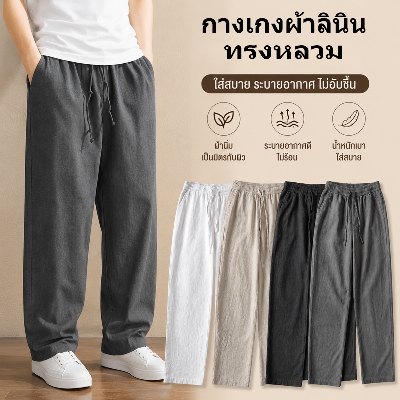 กางเกงลำลองผู้ชาย กางเกงผ้าลินิน กางเกง ทรงหลวม มาพร้อมขอบเอวยางยืด ระบายอากาศได้ดี ทำจากผ้าฝ้ายและผ้าลินิน