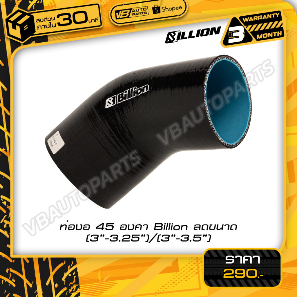 ท่องอ 45 องศา Billion(BLACK 3"-3.5") - (3"-3.25")