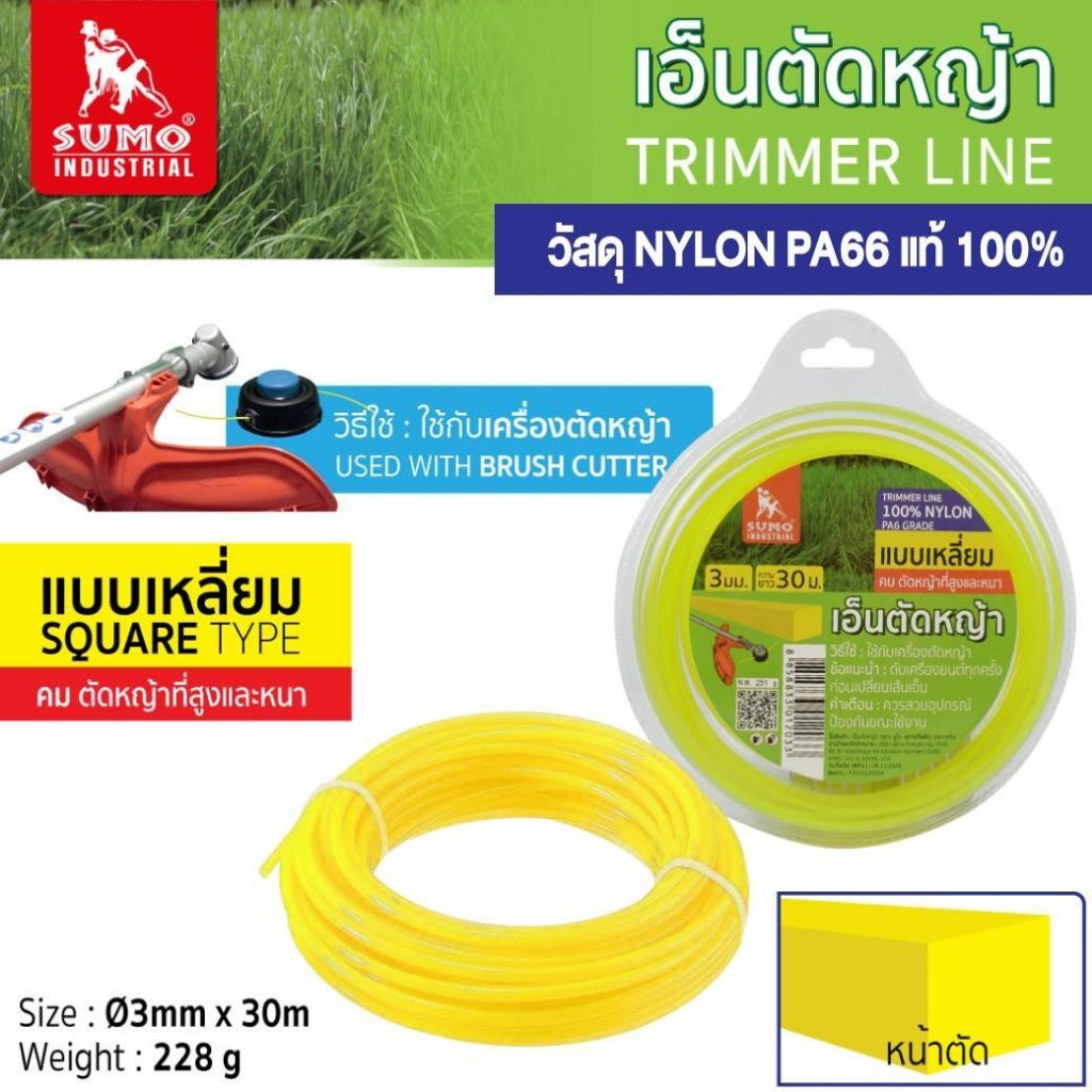 เอ็นตัดหญ้า แบบเหลี่ยม ขนาด3mm.X30เมตร SUMO