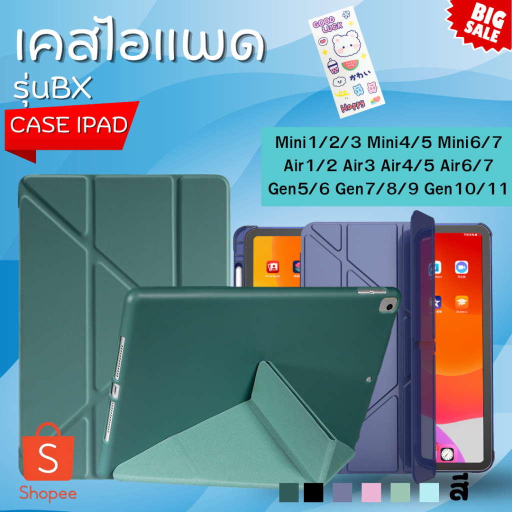พร้อมส่งBXเคสไอแพดปกแกนYหลังทึบไม่มีที่ใส่ปากกา6สีMini1/2/3/4/5/6/7Air1/2/3/4/5/6/7Gen5/6/7/8/9/10/11พร้อมส่งสินค้าในไทย