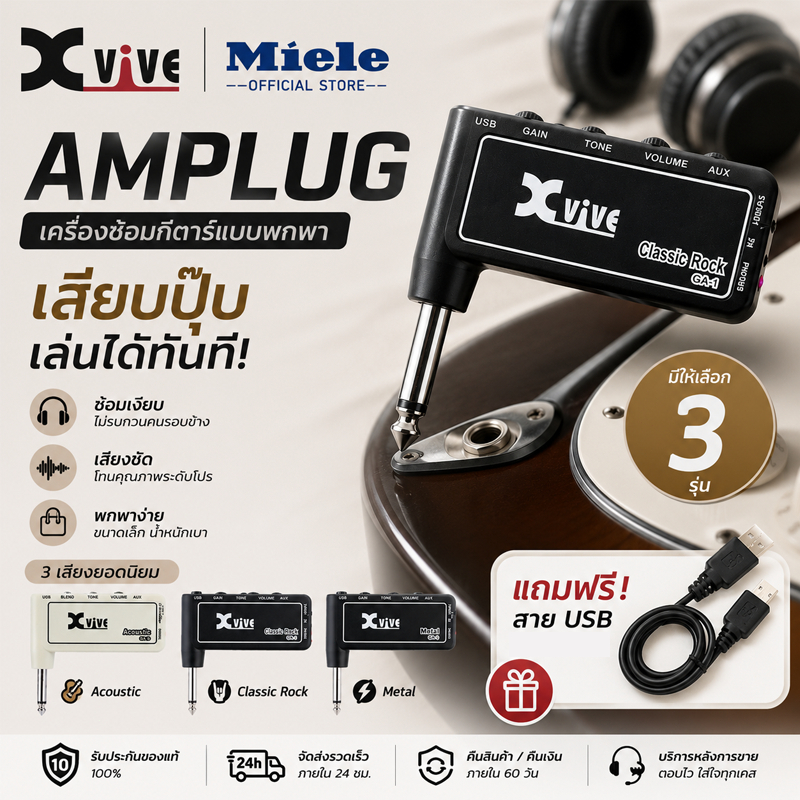 Xvive Amplug เอฟเฟคกีต้าร์ไฟฟ้า แอมป์กีตาร์ แถมฟรี สายUSB +ประกันศูนย์ แอมป์ปลั๊ก สำหรับกีตาร์ไฟฟ้า