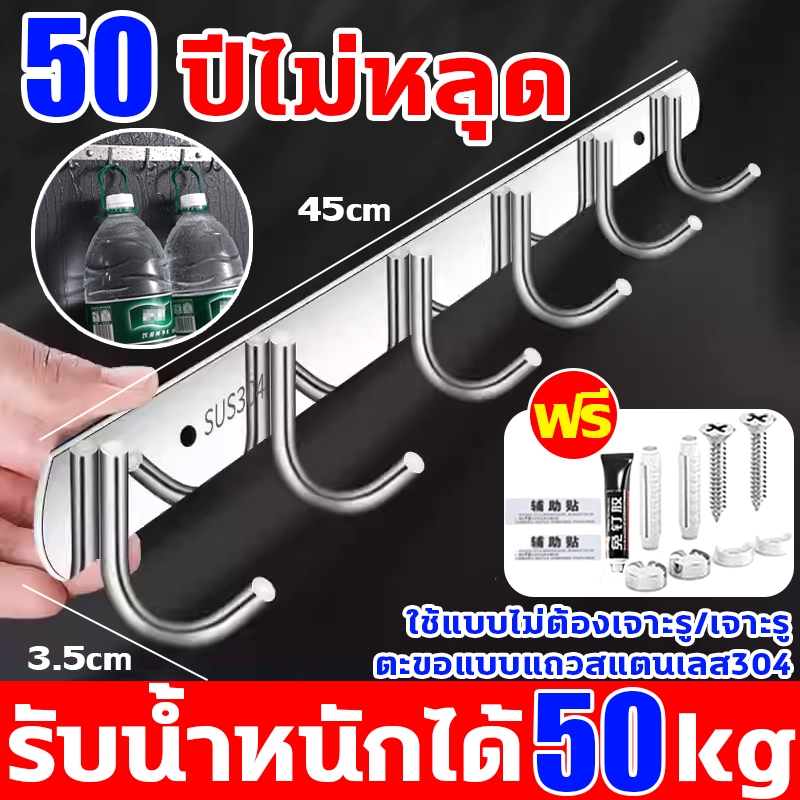 【ส่งฟรี⚡】ตะขอติดผนัง 6ตะขอ ราวตะขอแขวนสแตนเลส 304 กันน้ำ กันสนิม ทนทาน ราวตะขอ ตะขอแขวนติดผนัง ติดตั้งได้2แบบ(สกรู/กาว)