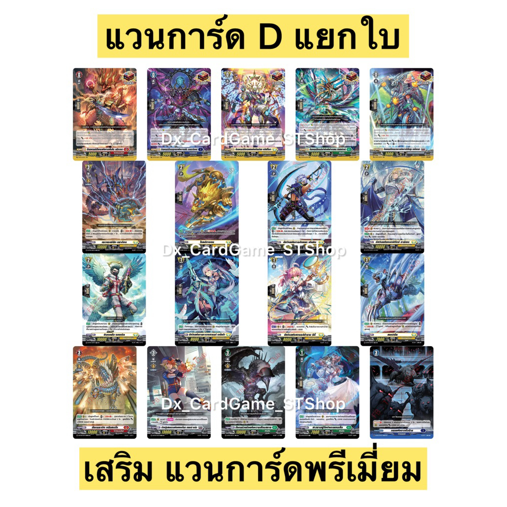 New❗️แวนการ์ด D P แยกใบ ของเสริม แวนการ์ดพรีเมี่ยม G-CD P-FD Vanguard Premium
