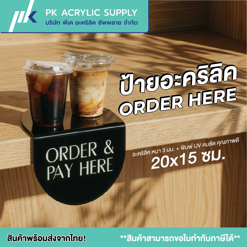 ป้าย PICK UP / ORDER HERE / ORDER & PAY HERH ขนาด 20 x 30 ซม.