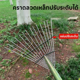 คราดเหล็ก 14/16 ฟัน สำหรับกวาดใบไม้และหญ้า ใช้งานง่าย เหมาะสำหรับสวน สนามหญ้า และลานบ้าน