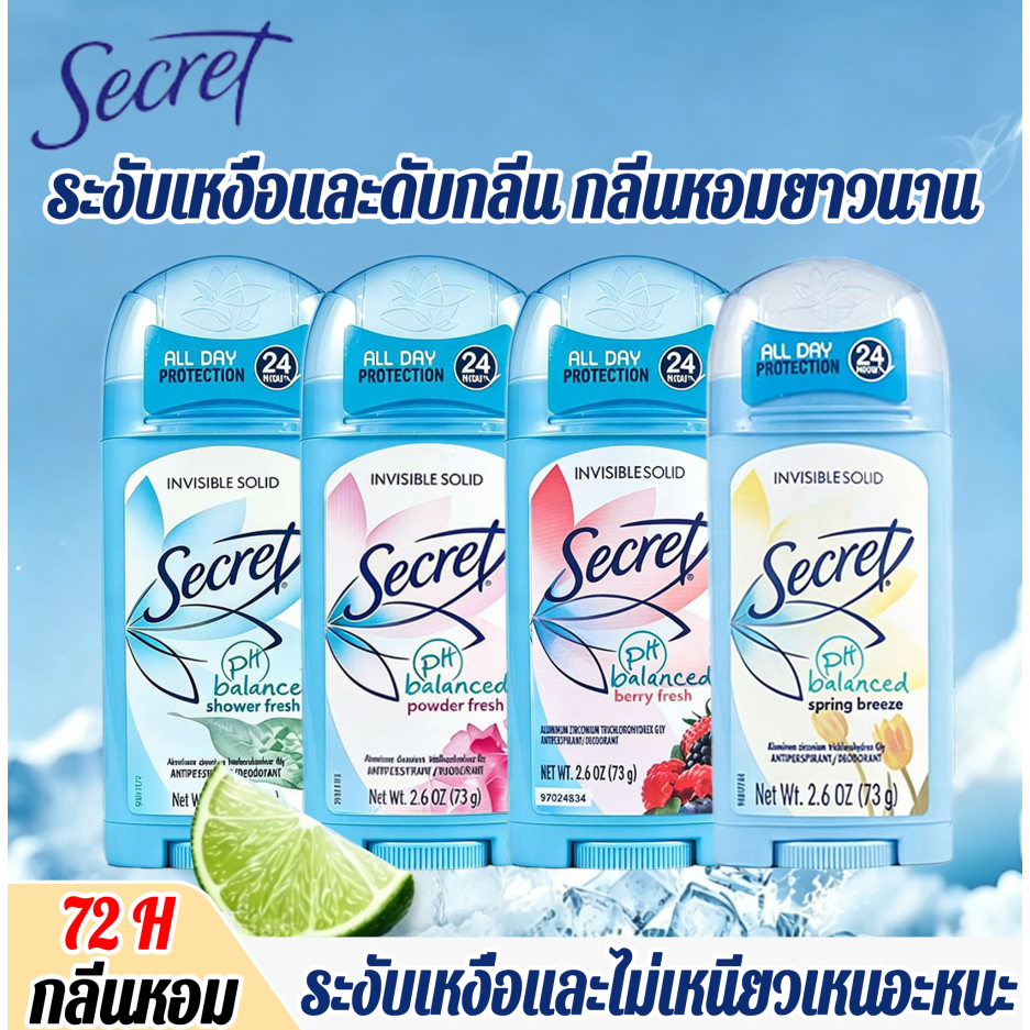 Secret Clear Gel/Solid Deodorant โรลออน SECRET ระงับกลิ่นกาย นำเข้า USA Antiperspirant and Deodorant