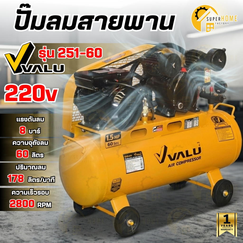VALU 251-60 ปั๊มลม