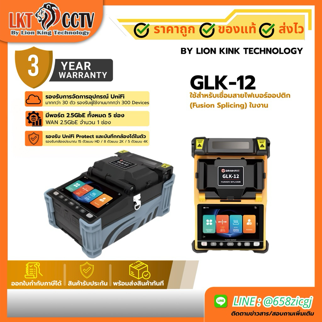 GLK-12 เครื่องสะไปร์ Fusion splicer ( GLK-12 )