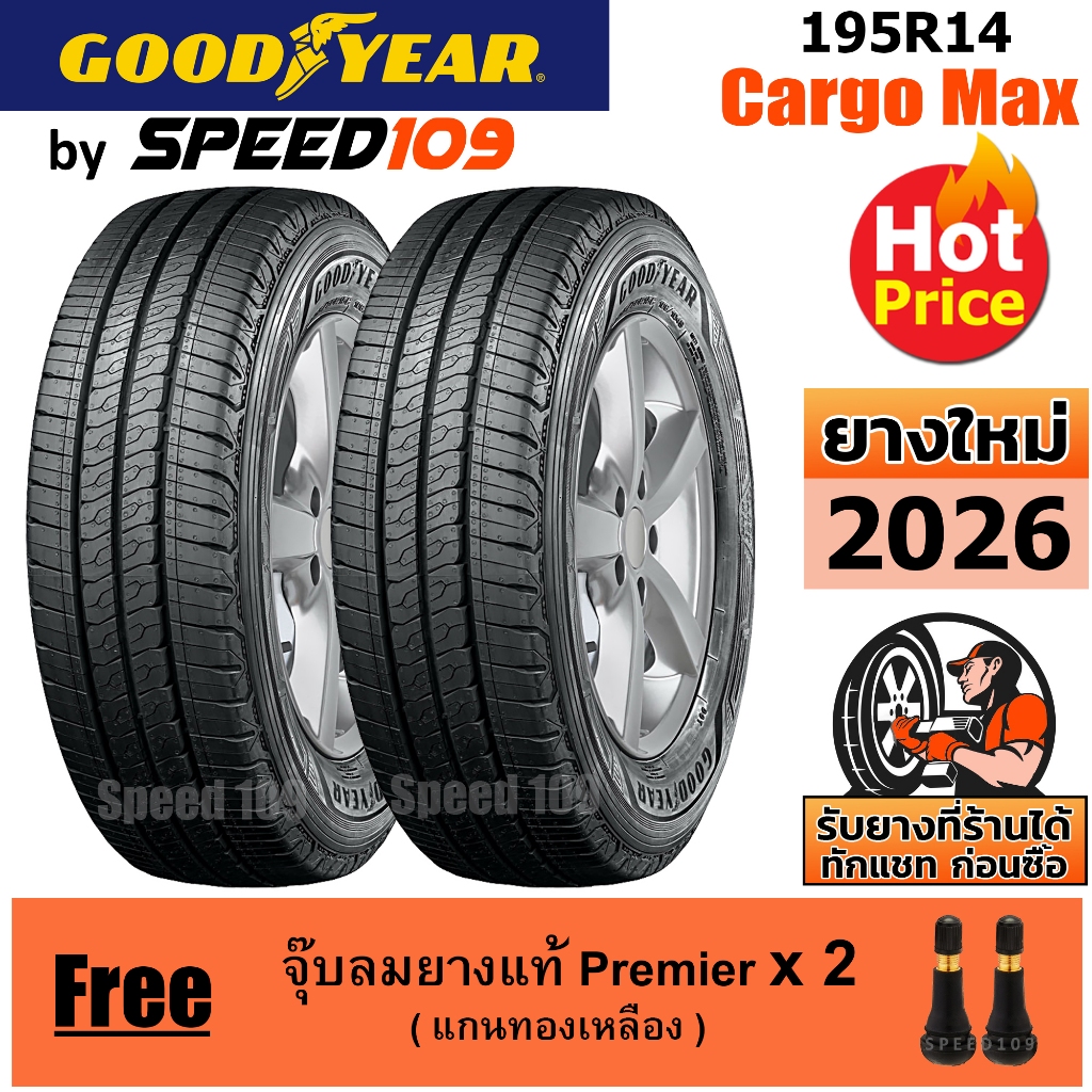 GOODYEAR  ยางรถยนต์ ขอบ 14 ขนาด 195R14 รุ่น Cargo Max - 2 เส้น (ปี 2026)