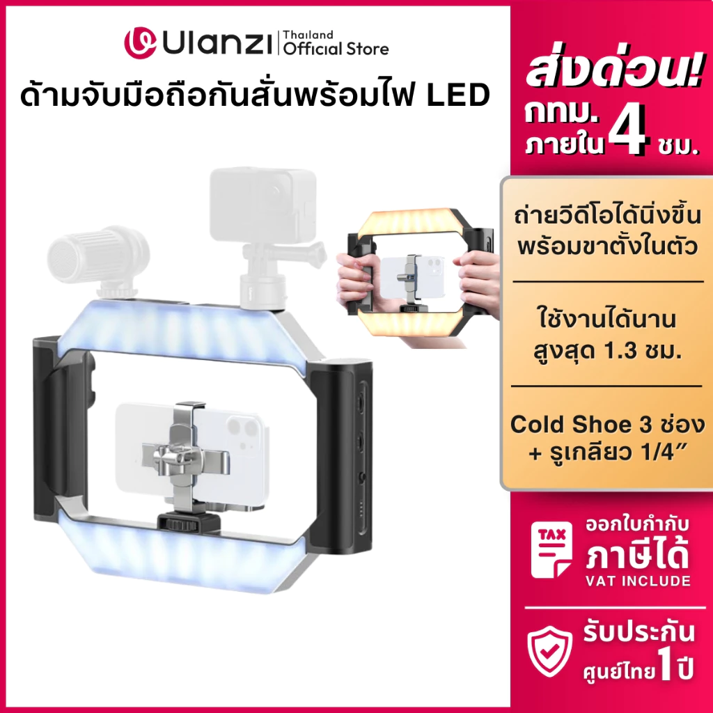 Ulanzi Urig Light ด้ามจับมือถือ ด้ามจับกันสั่น พร้อมไฟถ่ายรูป LED รีโมทบลูทูธ ไลฟ์สด ถ่ายวิดีโอ Vlog