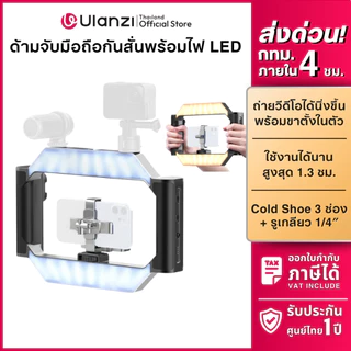 Ulanzi Urig Light ด้ามจับมือถือ ด้ามจับกันสั่น พร้อมไฟถ่ายรูป LED รีโมทบลูทูธ ไลฟ์สด ถ่ายวิดีโอ Vlog